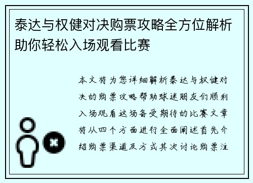 泰达与权健对决购票攻略全方位解析助你轻松入场观看比赛