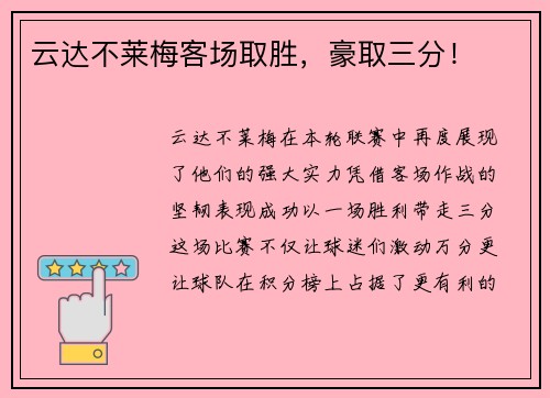 云达不莱梅客场取胜，豪取三分！