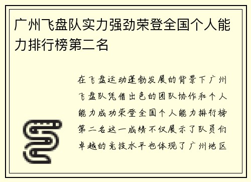 广州飞盘队实力强劲荣登全国个人能力排行榜第二名