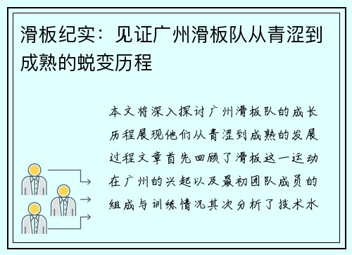 滑板纪实：见证广州滑板队从青涩到成熟的蜕变历程
