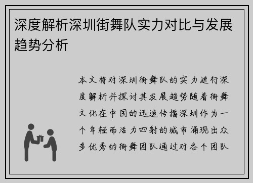 深度解析深圳街舞队实力对比与发展趋势分析