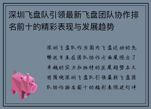 深圳飞盘队引领最新飞盘团队协作排名前十的精彩表现与发展趋势