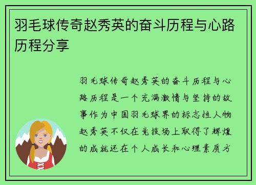 羽毛球传奇赵秀英的奋斗历程与心路历程分享
