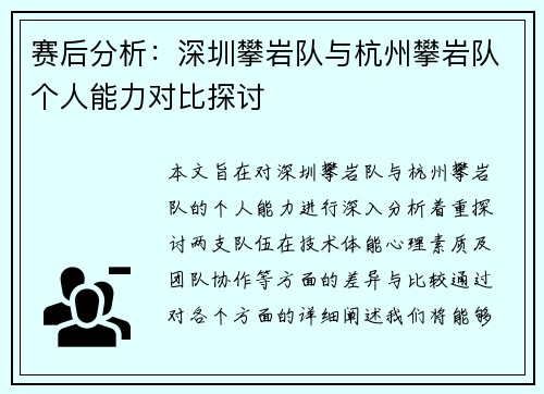 赛后分析：深圳攀岩队与杭州攀岩队个人能力对比探讨