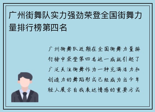 广州街舞队实力强劲荣登全国街舞力量排行榜第四名