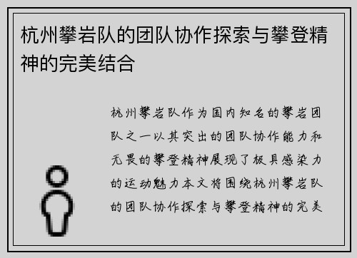 杭州攀岩队的团队协作探索与攀登精神的完美结合