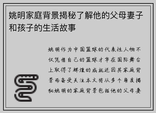 姚明家庭背景揭秘了解他的父母妻子和孩子的生活故事