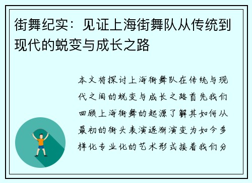 街舞纪实：见证上海街舞队从传统到现代的蜕变与成长之路