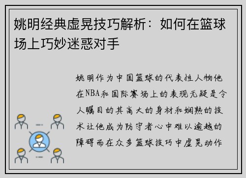 姚明经典虚晃技巧解析：如何在篮球场上巧妙迷惑对手
