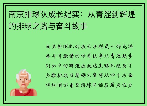 南京排球队成长纪实：从青涩到辉煌的排球之路与奋斗故事