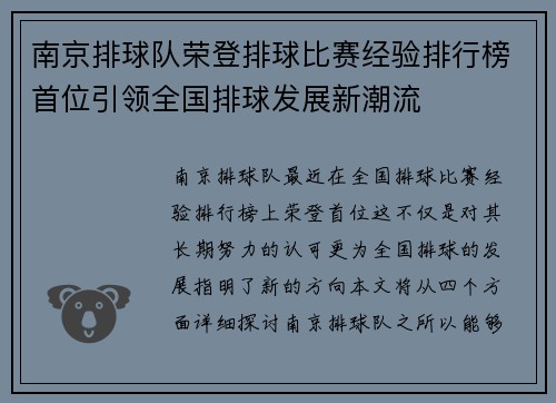 南京排球队荣登排球比赛经验排行榜首位引领全国排球发展新潮流
