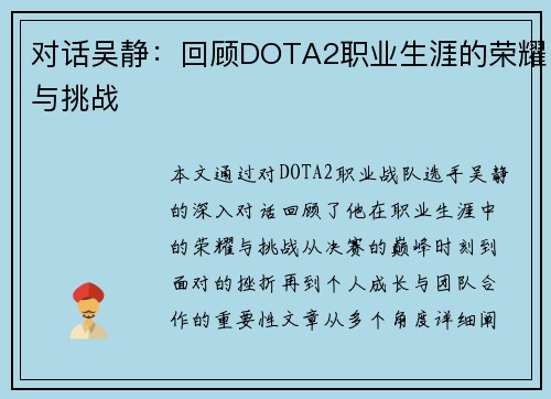 对话吴静：回顾DOTA2职业生涯的荣耀与挑战