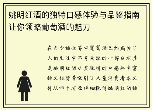 姚明红酒的独特口感体验与品鉴指南让你领略葡萄酒的魅力