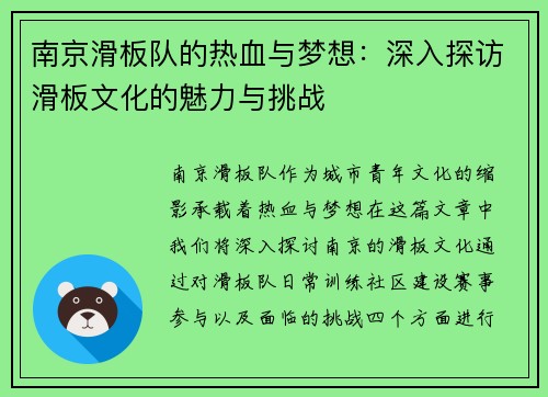 南京滑板队的热血与梦想：深入探访滑板文化的魅力与挑战