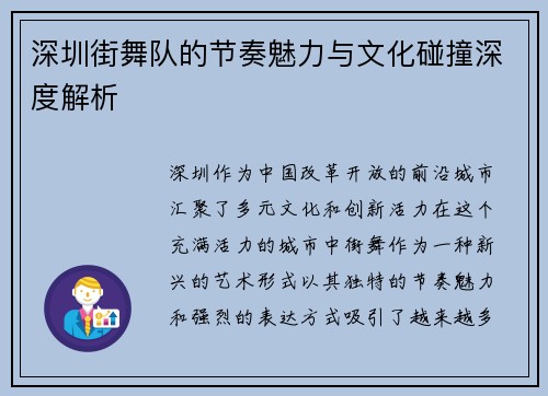 深圳街舞队的节奏魅力与文化碰撞深度解析