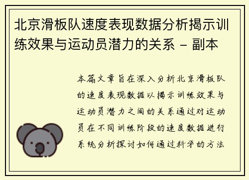 北京滑板队速度表现数据分析揭示训练效果与运动员潜力的关系 - 副本