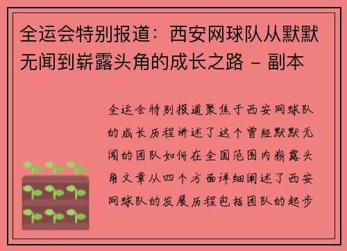 全运会特别报道：西安网球队从默默无闻到崭露头角的成长之路 - 副本
