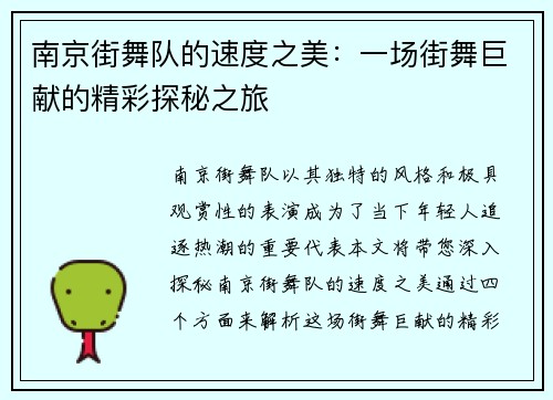 南京街舞队的速度之美：一场街舞巨献的精彩探秘之旅