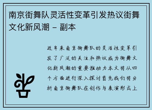 南京街舞队灵活性变革引发热议街舞文化新风潮 - 副本