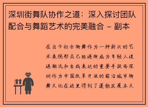 深圳街舞队协作之道：深入探讨团队配合与舞蹈艺术的完美融合 - 副本