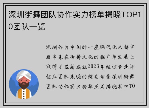 深圳街舞团队协作实力榜单揭晓TOP10团队一览