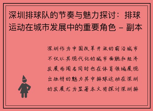深圳排球队的节奏与魅力探讨：排球运动在城市发展中的重要角色 - 副本