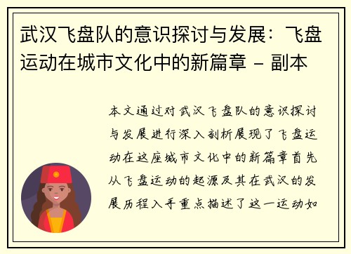 武汉飞盘队的意识探讨与发展：飞盘运动在城市文化中的新篇章 - 副本