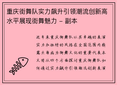 重庆街舞队实力飙升引领潮流创新高水平展现街舞魅力 - 副本