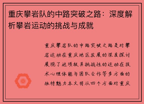 重庆攀岩队的中路突破之路：深度解析攀岩运动的挑战与成就