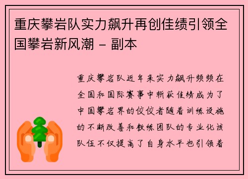重庆攀岩队实力飙升再创佳绩引领全国攀岩新风潮 - 副本