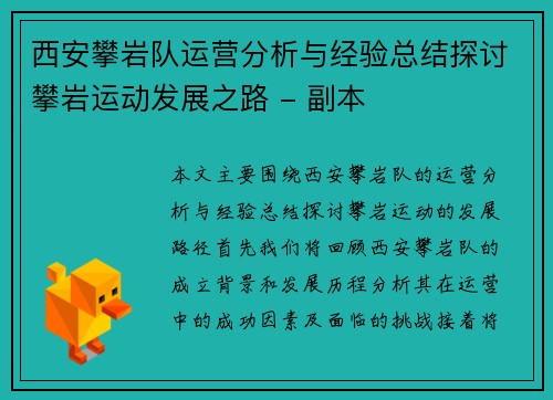 西安攀岩队运营分析与经验总结探讨攀岩运动发展之路 - 副本