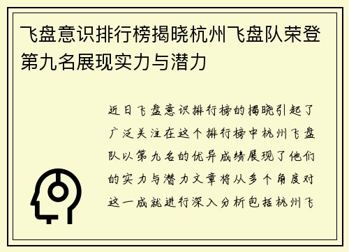 飞盘意识排行榜揭晓杭州飞盘队荣登第九名展现实力与潜力