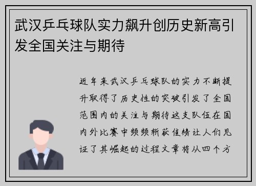 武汉乒乓球队实力飙升创历史新高引发全国关注与期待